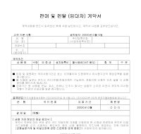 판매및렌탈계약서(임대차) 판매및렌탈계약서(임대차)